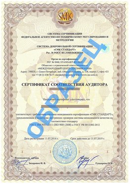 Сертификат соответствия аудитора Чернушка Сертификат ГОСТ РВ 0015-002